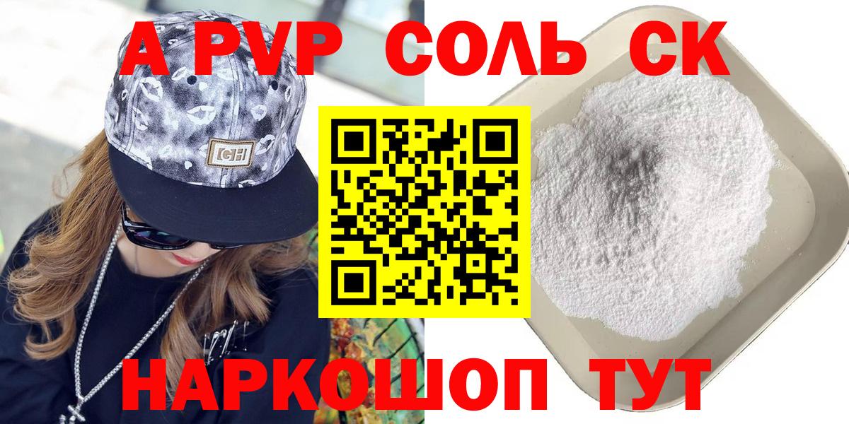 A PVP Crystall Изобильный