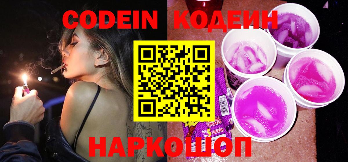 Кодеин напиток Lean (лин)  Вход с VPN  Изобильный  Кодеин напиток Lean (лин) 