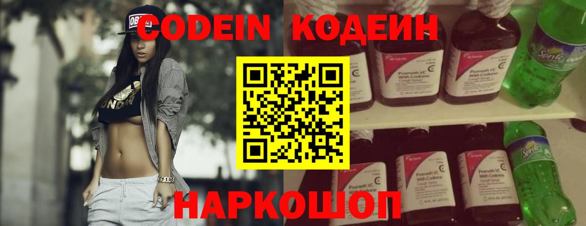 Codein напиток Lean (лин) Изобильный