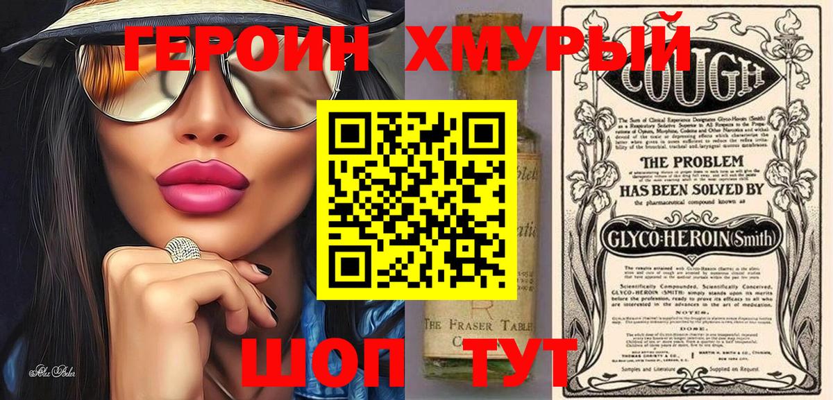ГЕРОИН  Вход с VPN  Изобильный  Героин гречка 