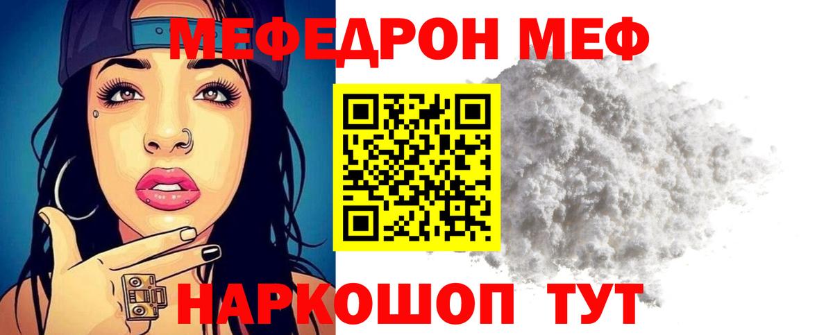 Мефедрон Изобильный
