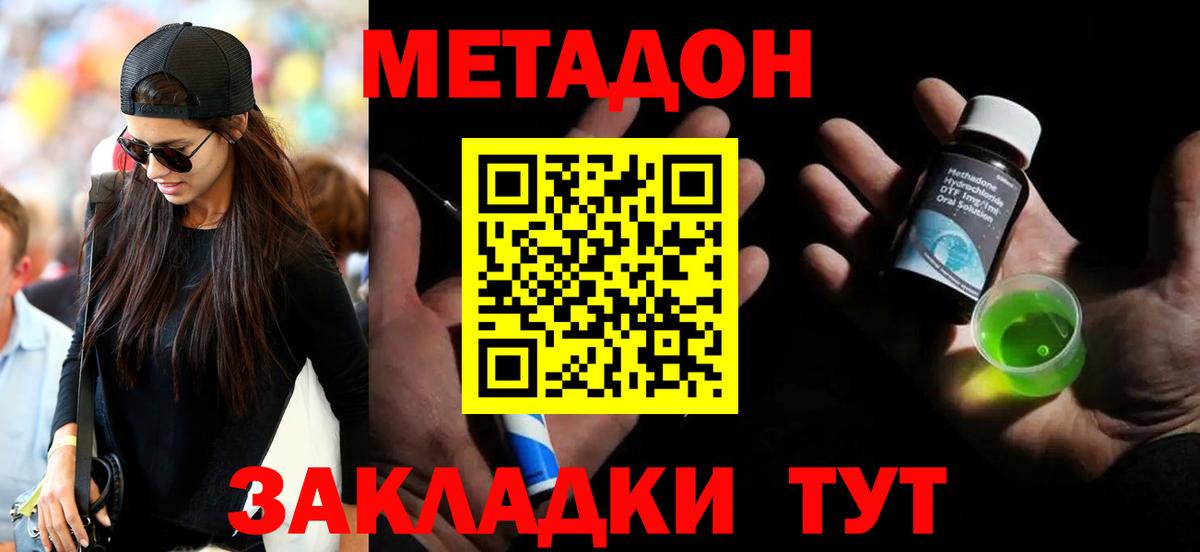 Метадон VHQ  Вход с VPN  Изобильный 